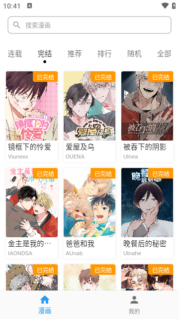 简耽漫画截图2