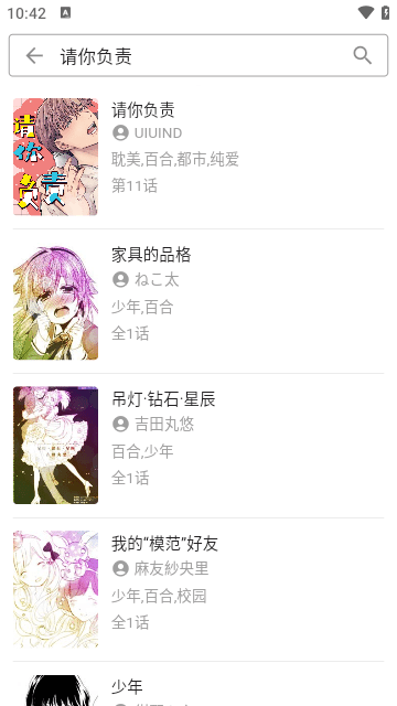 简耽漫画截图3