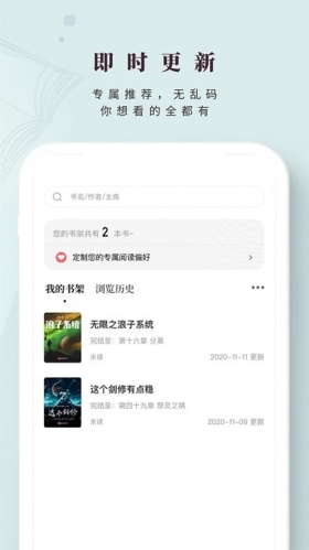 日照小说截图1