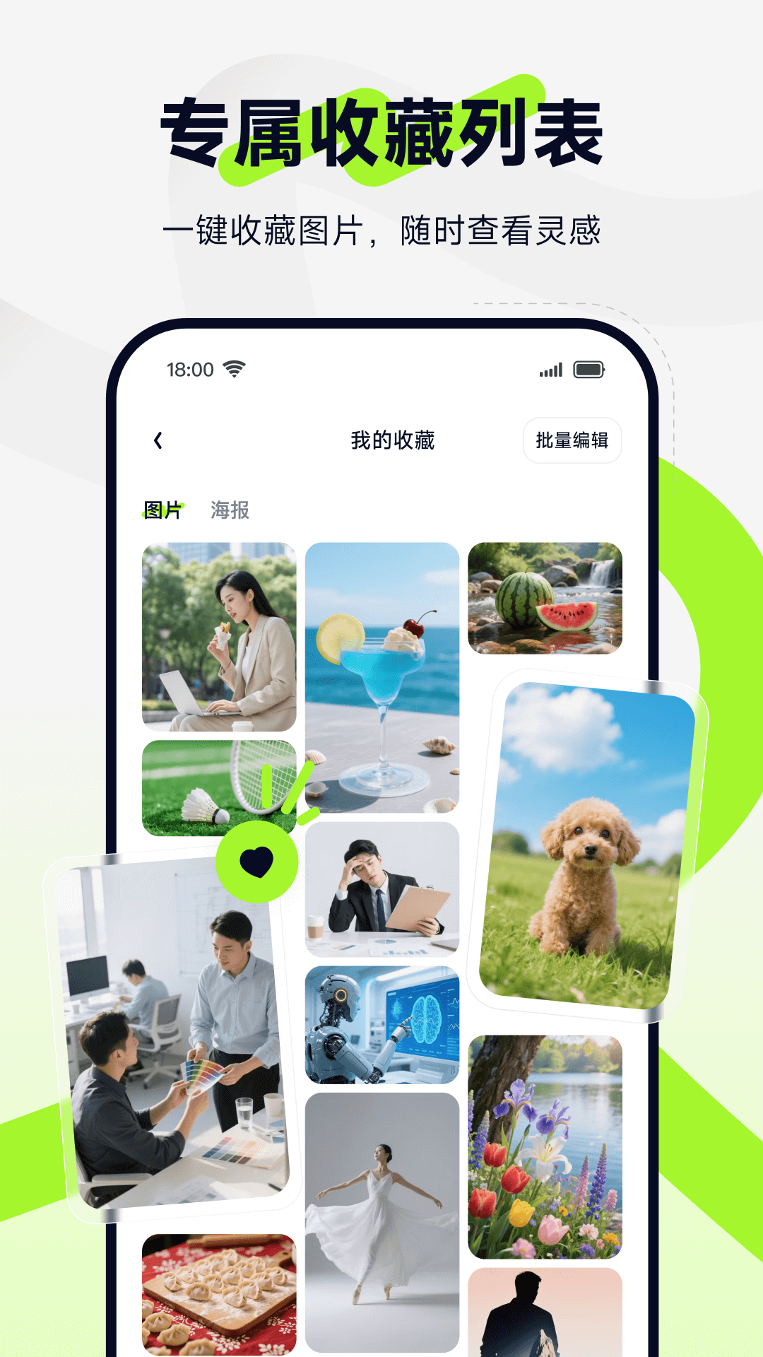 图星人截图4
