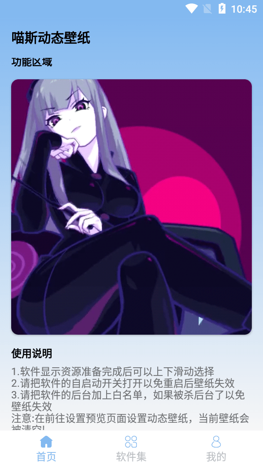 喵斯动态壁纸截图2
