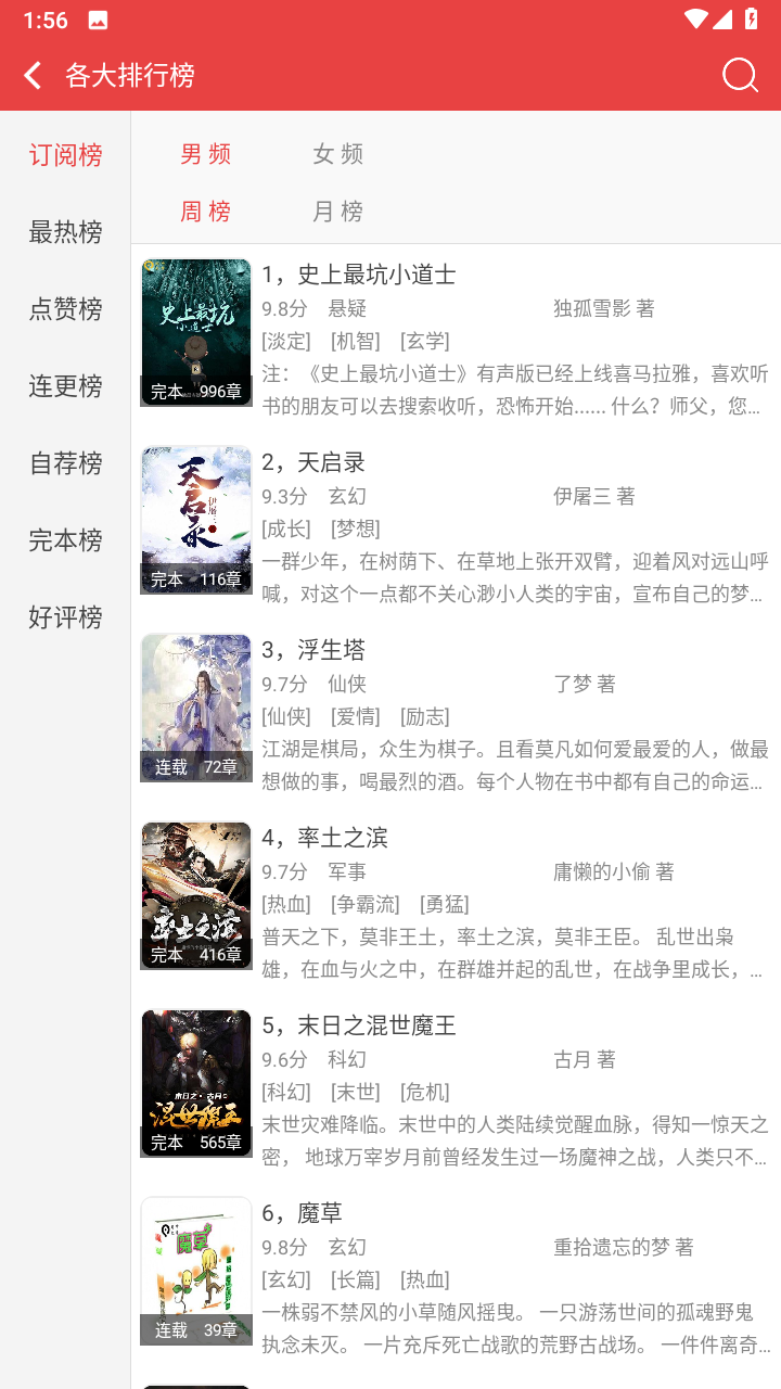 樱桃小说截图3