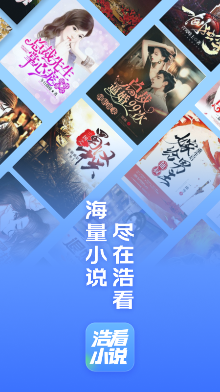 浩看小说截图3