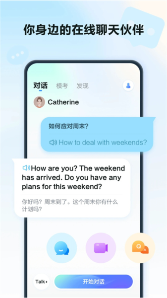 星火语伴截图2