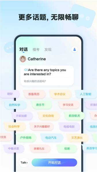 星火语伴截图3