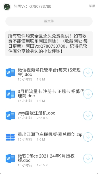 阿国软件库截图2