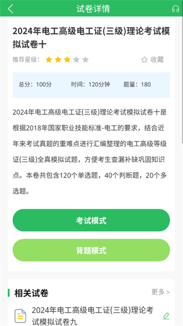 电工考试题库截图2