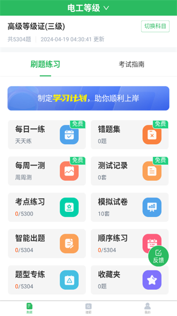 电工考试题库截图3
