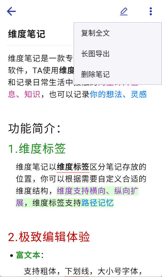 维度笔记截图2