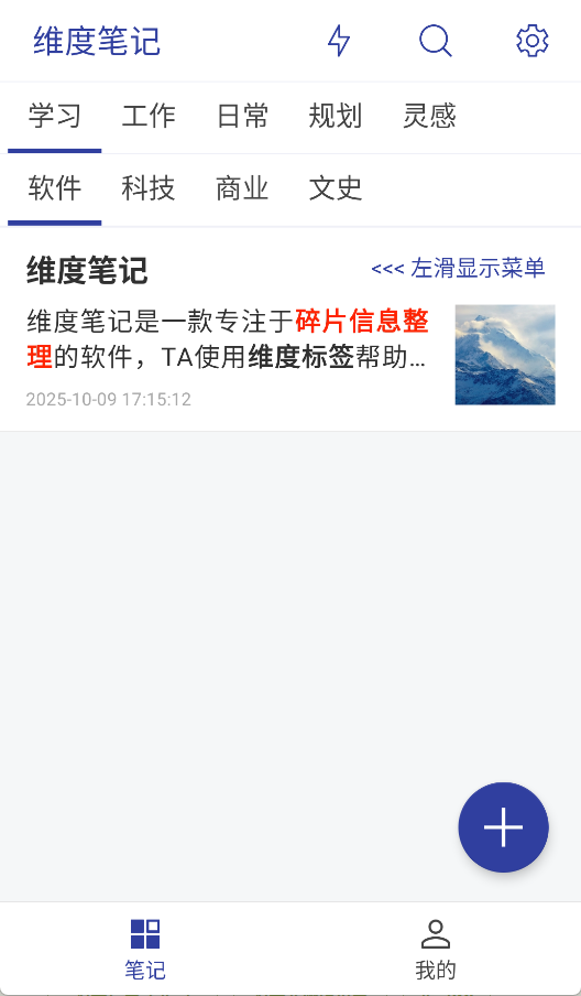 维度笔记截图3