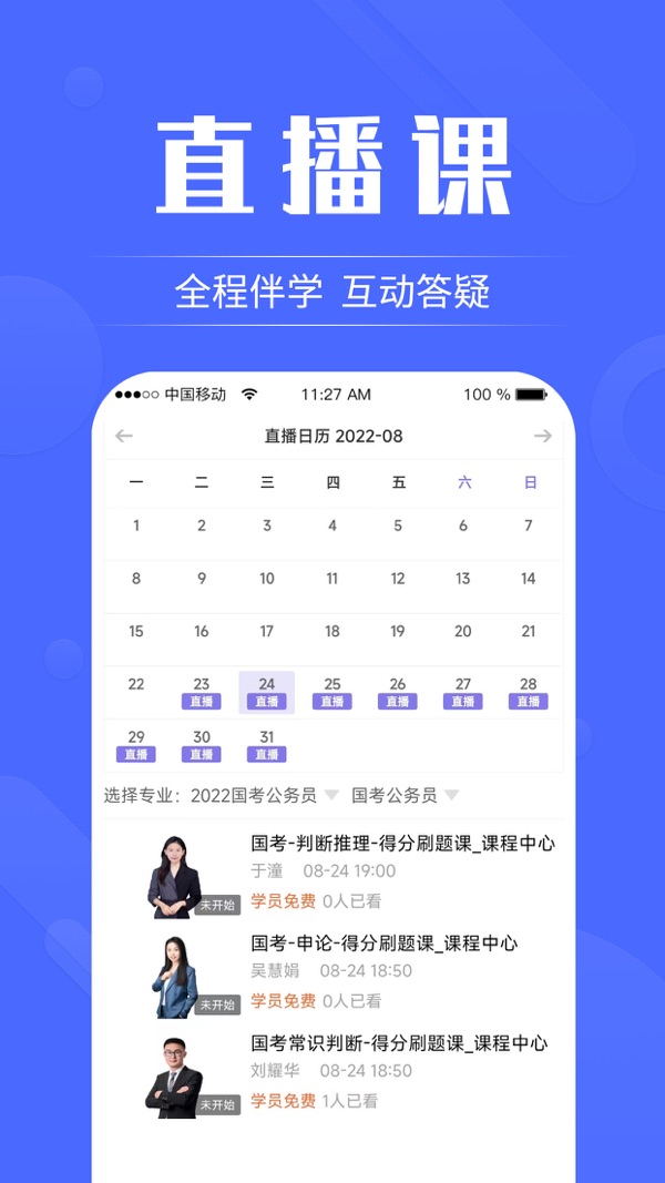伴学堂截图1
