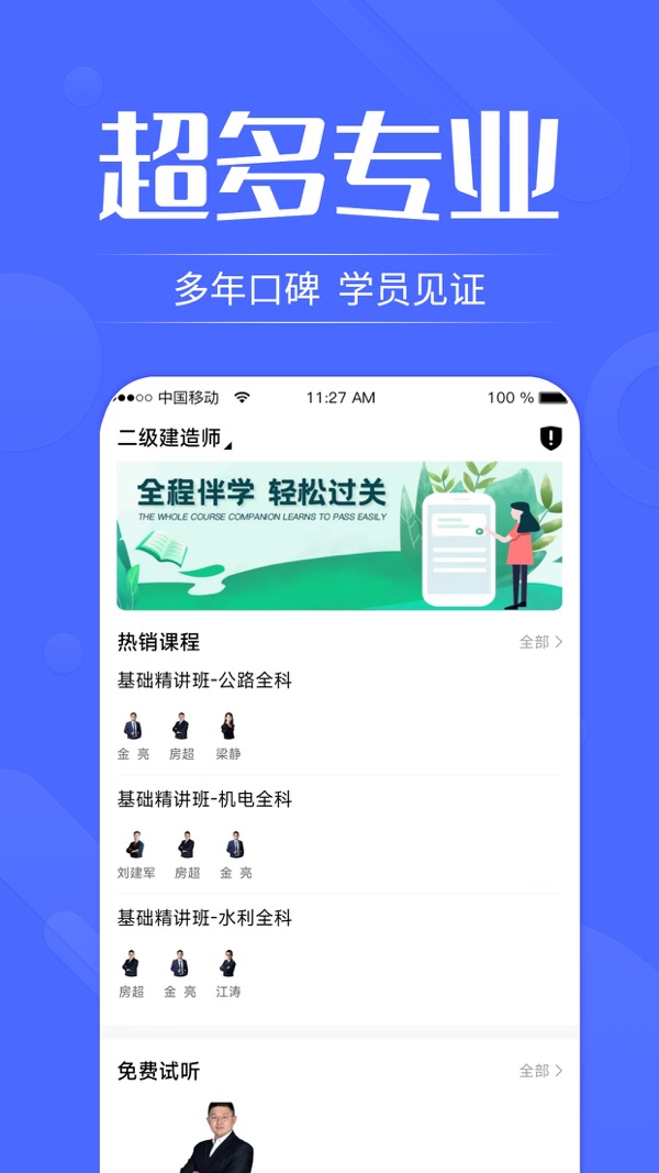 伴学堂截图4