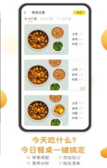 饭先截图2