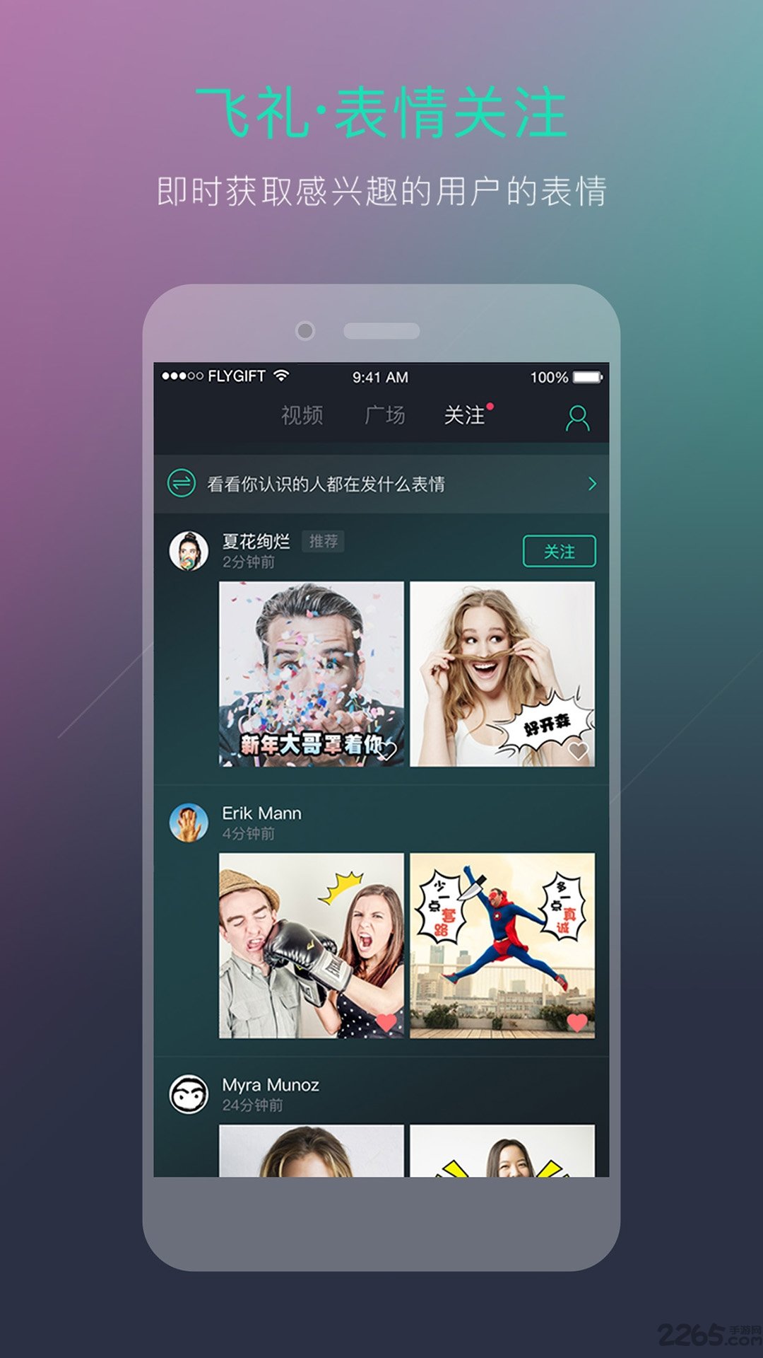 飞礼表情截图1