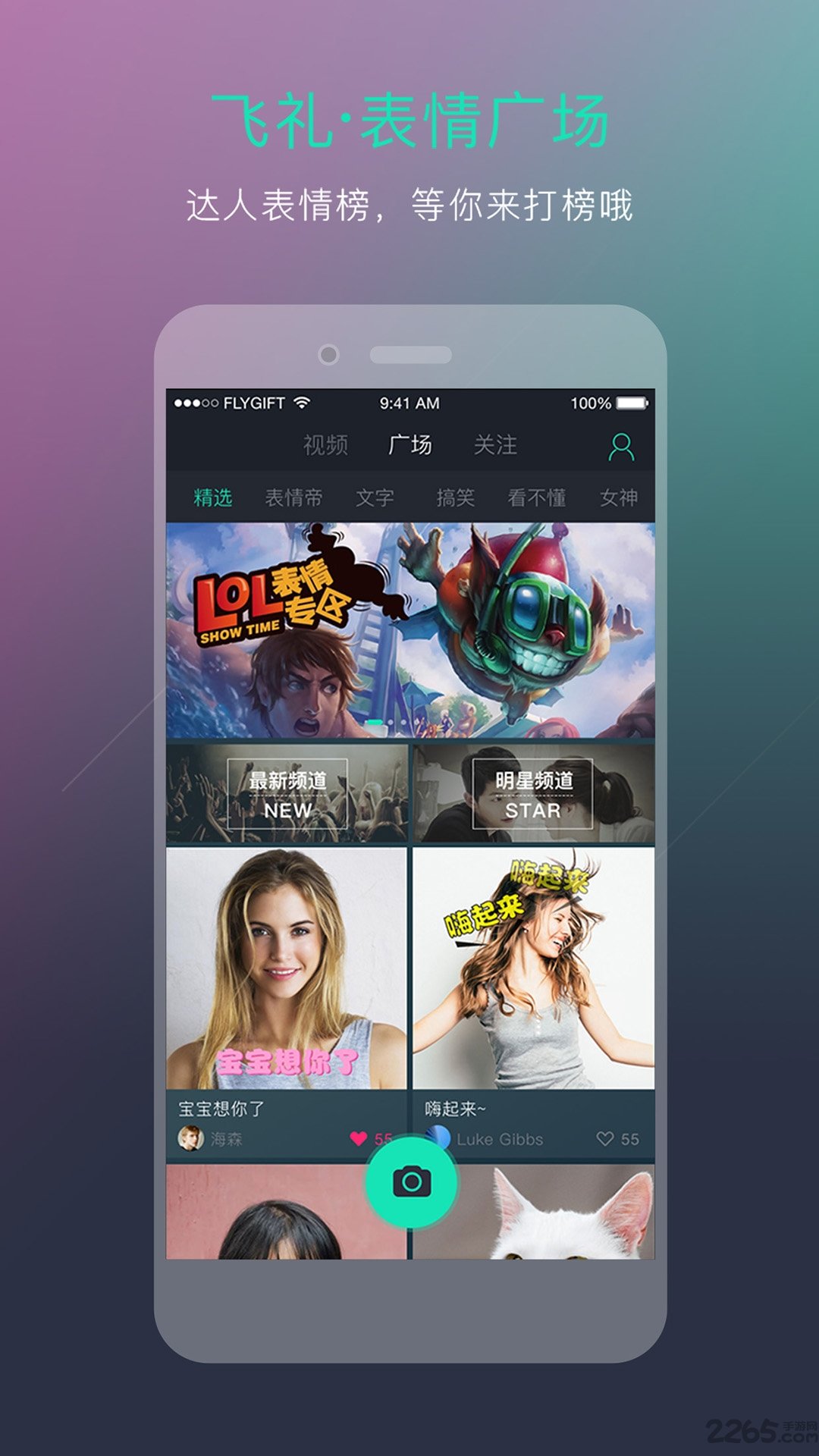 飞礼表情截图3