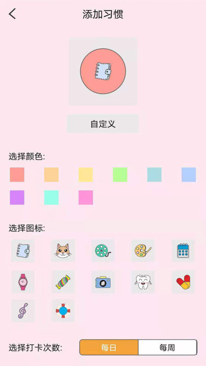 喝水记录习惯打卡截图2