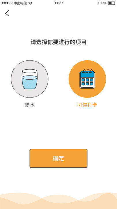 喝水记录习惯打卡截图3