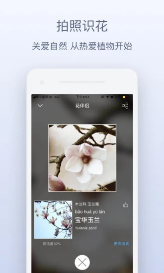 花伴侣截图2