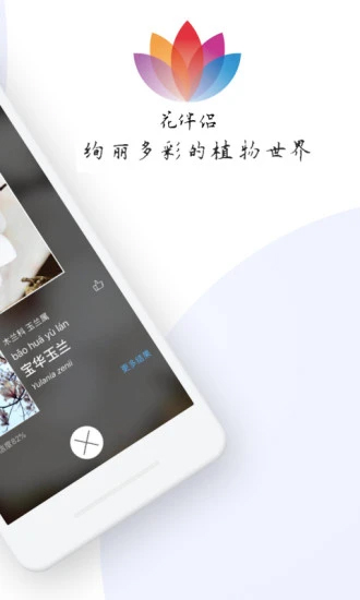 花伴侣截图3