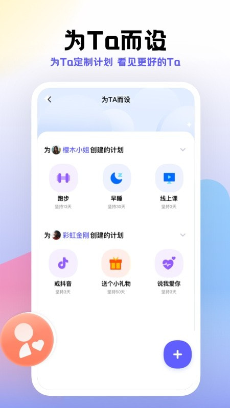 小计划截图2