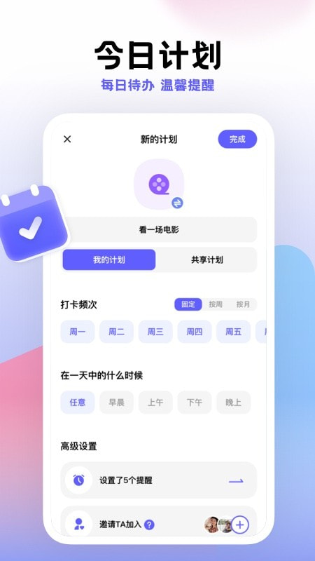 小计划截图3