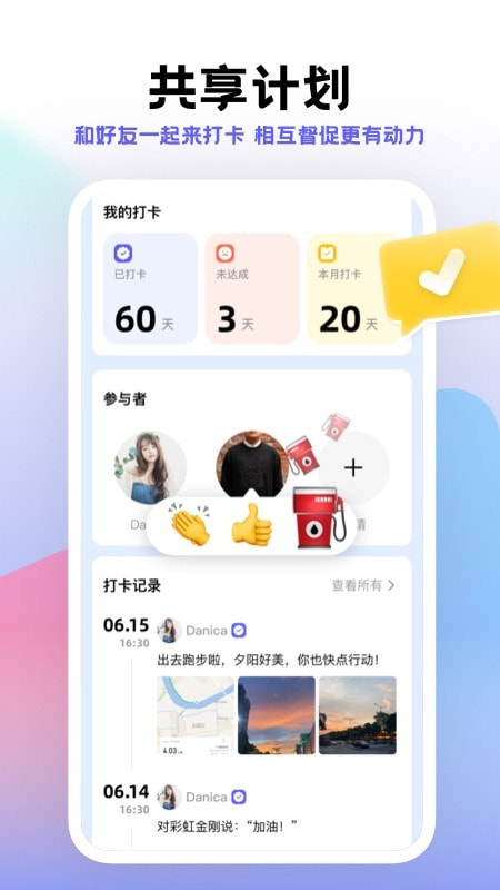 小计划截图4