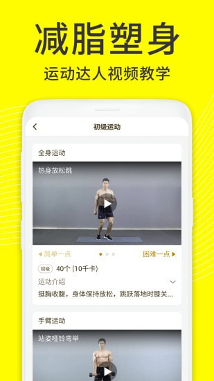 闪电减肥截图2