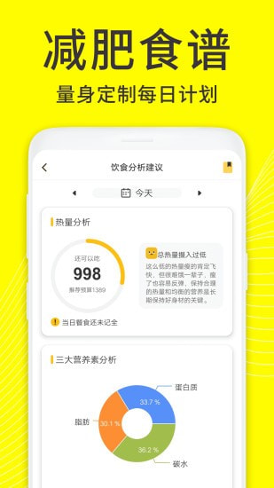 闪电减肥截图3