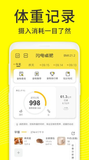 闪电减肥截图4