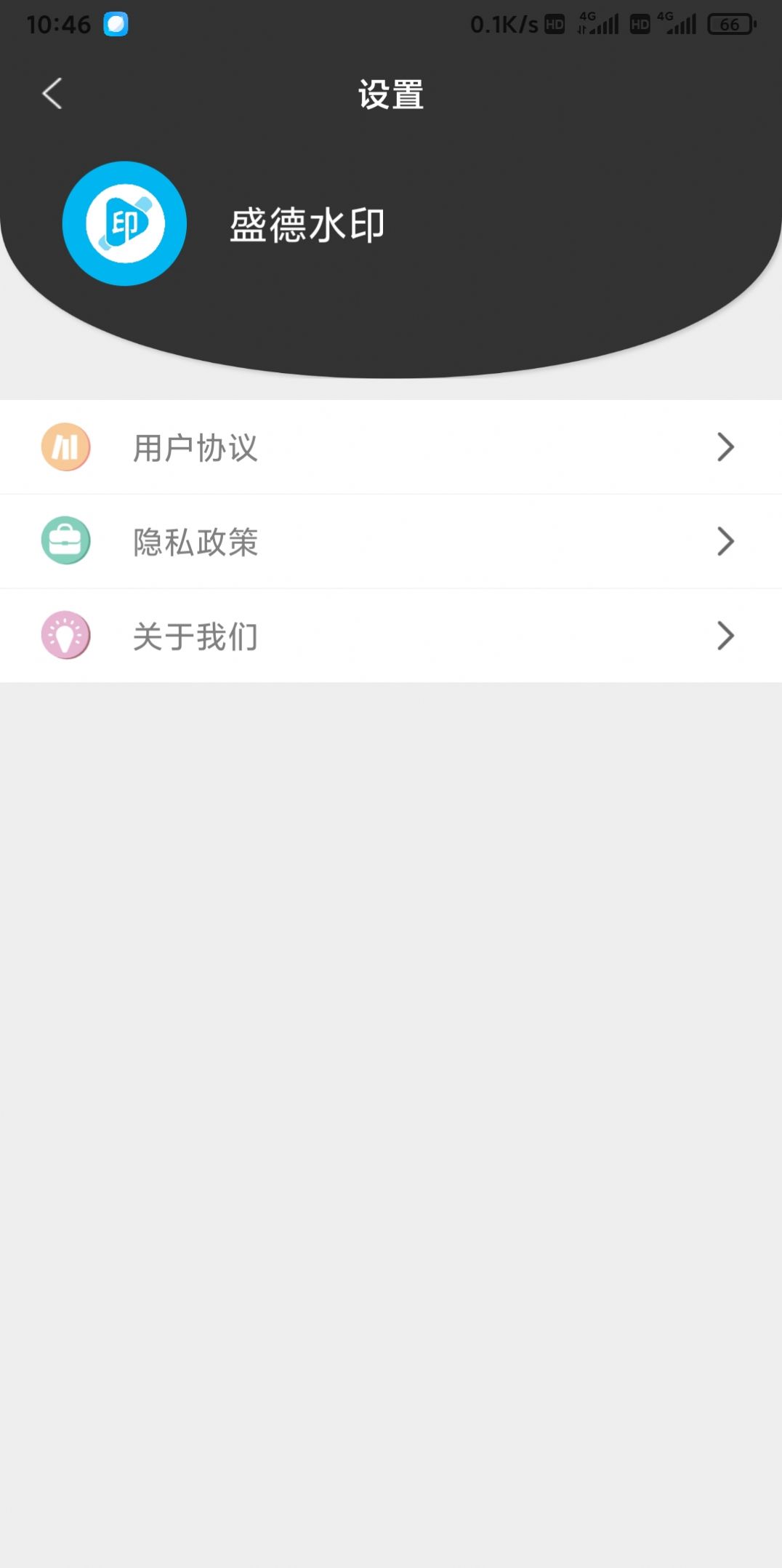 盛德水印截图3