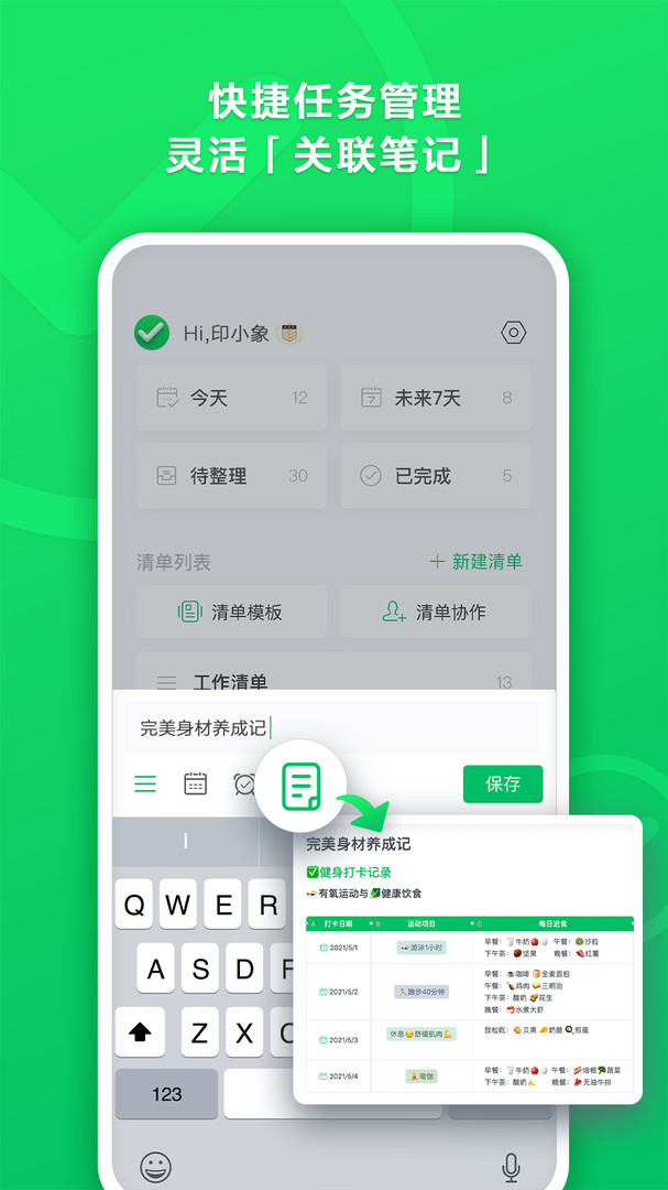 印象清单截图2
