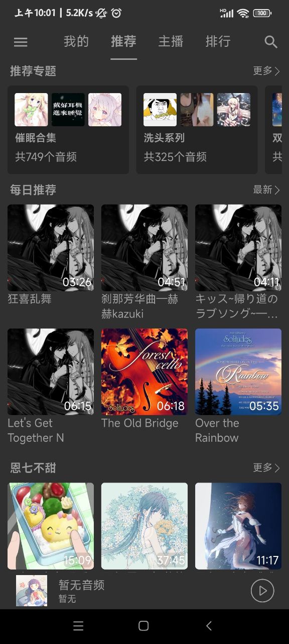 天天静听截图2
