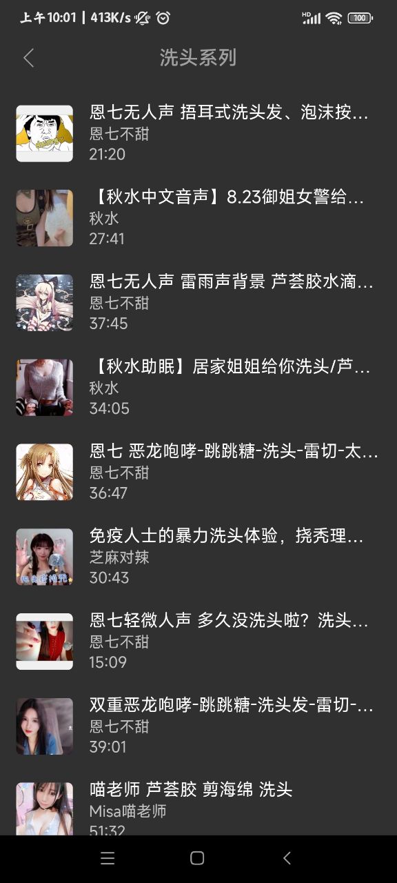 天天静听截图3