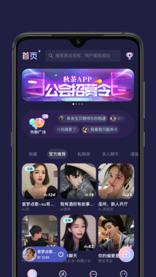 秋茶语音截图3