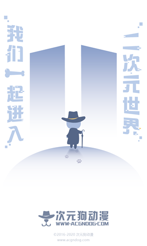 次元狗动漫截图2