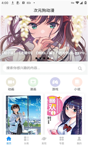 次元狗动漫截图4