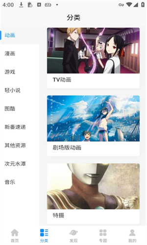 次元狗动漫截图5