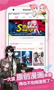 差差漫画截图3