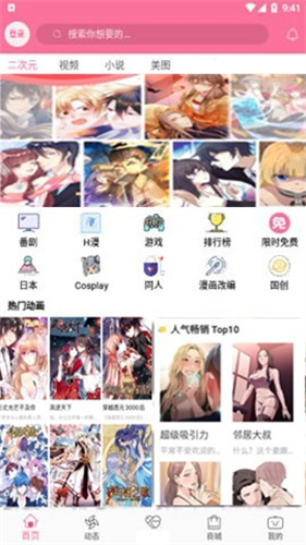 B次元截图3