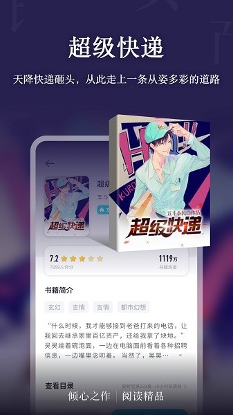 倾读免费小说截图1