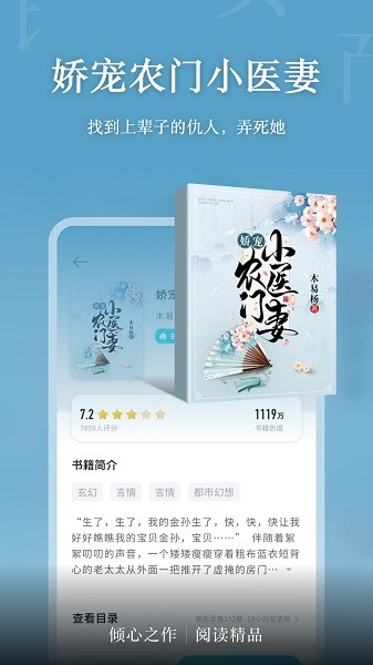 倾读免费小说截图2