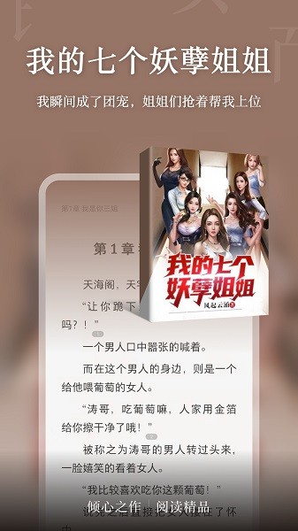 倾读免费小说截图3
