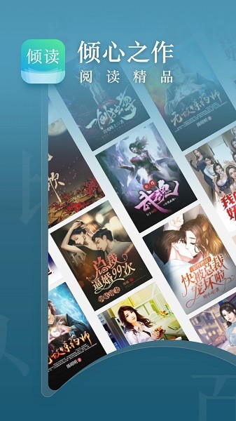 倾读免费小说截图4