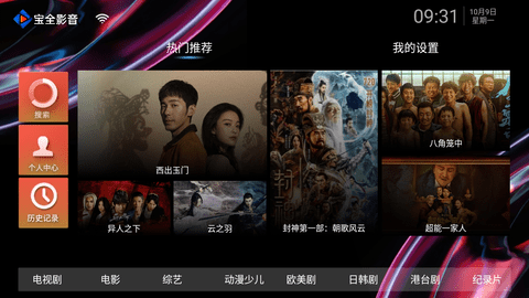宝全影音截图2