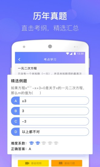 数学宝典截图1