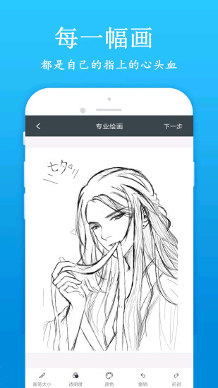 快学画画吧截图2