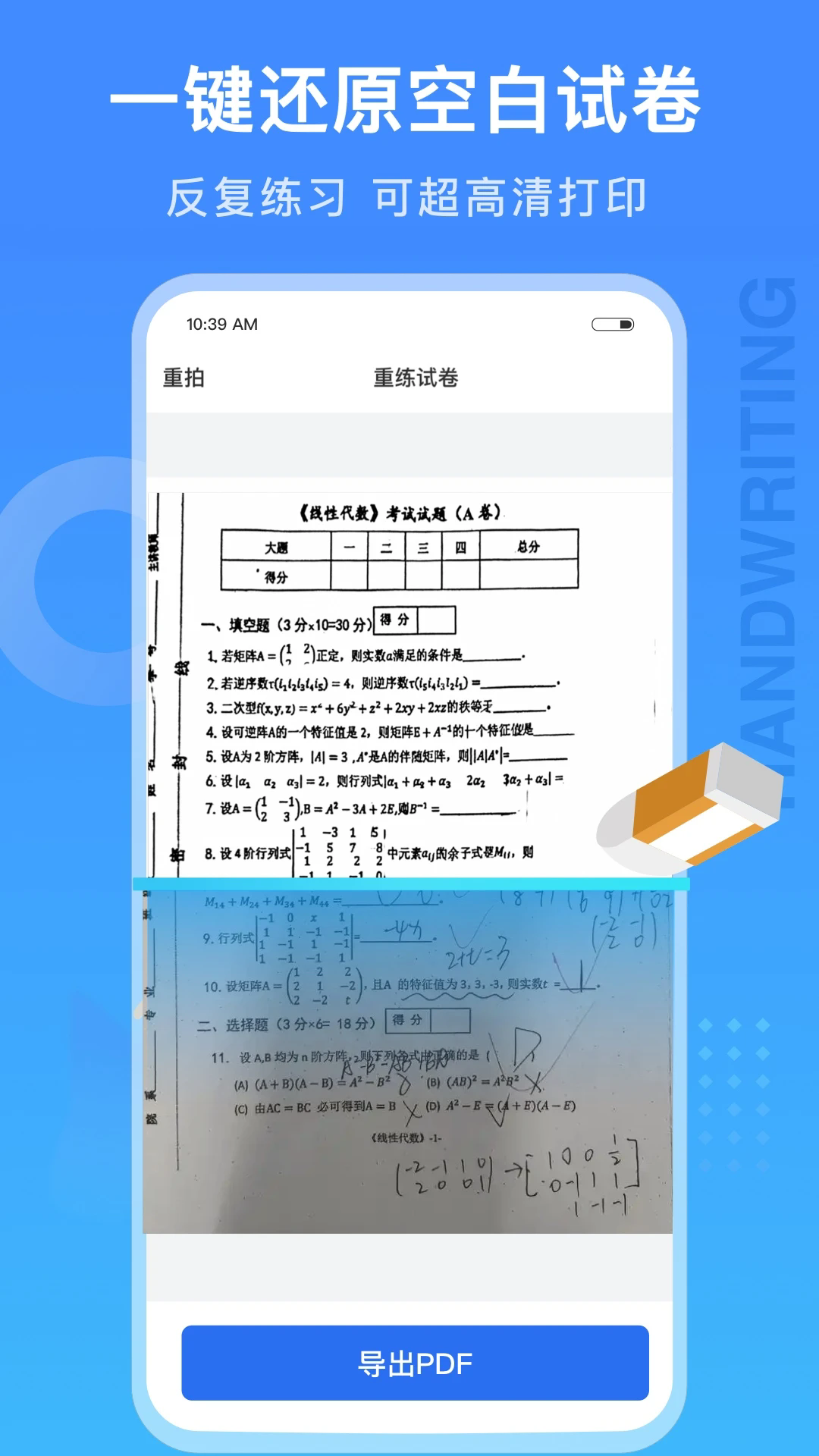 试卷100截图2