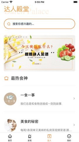 美美菜谱截图2