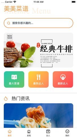 美美菜谱截图3