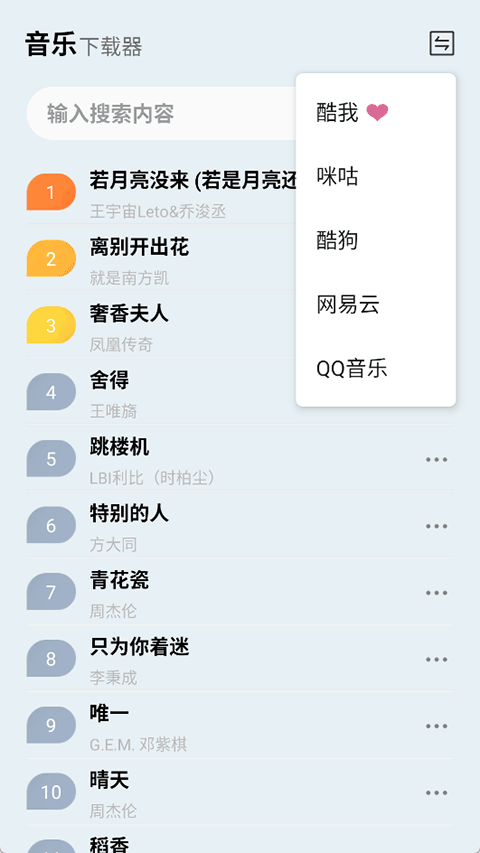 蓝莓音乐截图3